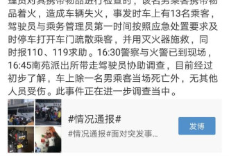 北京:男子上公交被检查时携带品起火 死一人