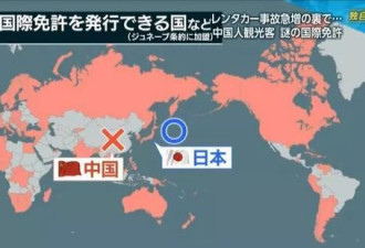 中国游客日本自驾被捕!中国驾照不能换国际驾照