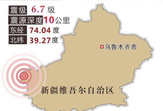 新疆阿克陶县6.7级地震致1人遇难 居民室外避险