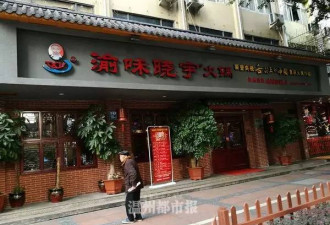 上过“舌尖上的中国”的火锅店竟因地沟油栽了