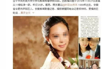 女记者殉情跳楼 未婚夫:媒体帮我说对不起吧