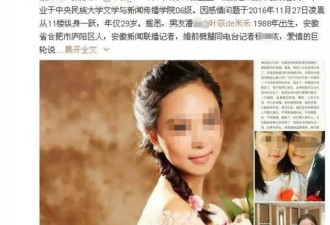 中国女记者殉情跳楼 未婚夫终发声回应