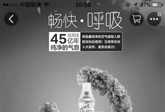 雾霾催生瓶装空气 网上代购叫价1.2元一口