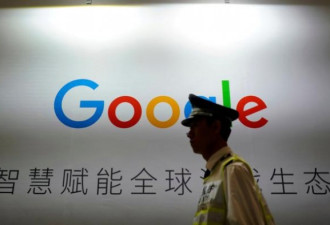 谷歌员工抗议为中国开发审查版搜索引擎