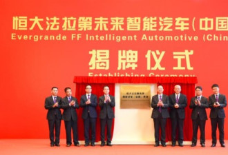 恒大接管FF中国业务：明年一季度FF91量产