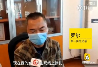 罗一笑父亲现身痛哭：没人关心孩子