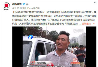 58速运改名“快狗” 司机恼了:骂谁呢?