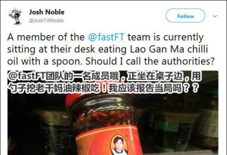 英编辑：有同事在吃老干妈 要报告当局吗