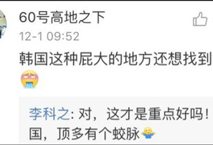韩媒称青瓦台风水不好 中国网友:一看还真是