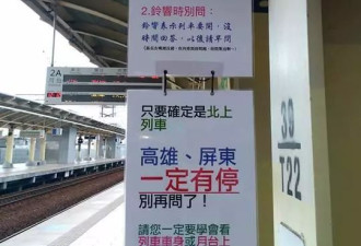 这态度？台湾地铁贴告示让民众“别再问了”