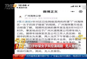 夫妻吵架后 母亲竟将孩子推向行驶中的车辆