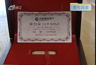 中国建行出售金条竟能吸磁铁！还相信谁