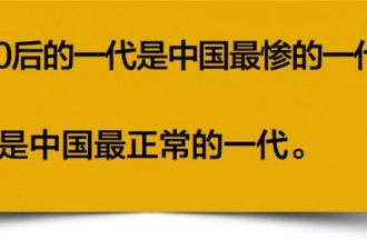 最委屈的一代中国人：不敢生不敢死不敢结婚