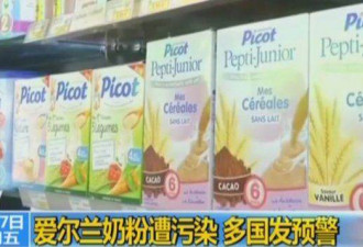 爱尔兰奶粉疑感染沙门氏菌 不清楚是否出口中国