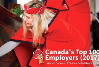 不要错过！2017年加拿大百大最佳雇主报告出炉