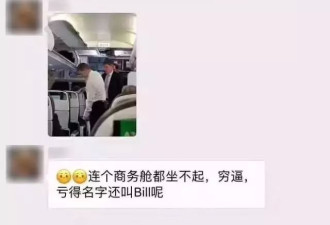 华人坐航班偶遇新西兰总理，还骂他是穷B
