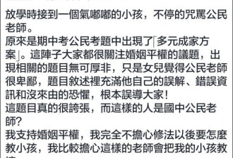 台湾中学考试现乱伦题目：儿子可娶继母为妻