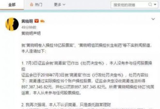 中国证监会回应黄晓明涉及18亿股票操纵案