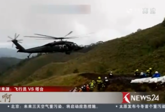 巴西球员包机坠毁前盘旋4分钟 绝望录音曝光