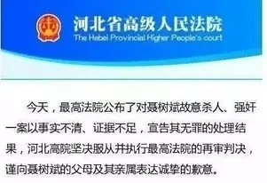 媒体:聂树斌无罪了，该追责那些有“罪”的了