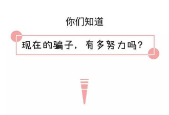 骗子聊天记录曝光 套路比延禧攻略都精彩