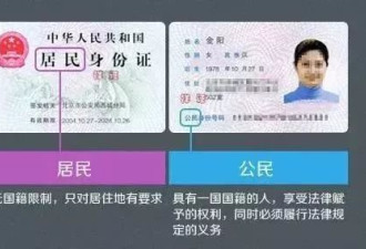 热帖：中国二代身份证上 居然有四处语病