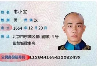 热帖：中国二代身份证上 居然有四处语病