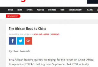 非洲媒体：中非合作论坛是一个非常有益的平台