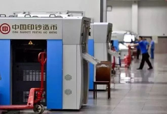 中国印钞厂70幅内部照曝光 简直亮瞎了