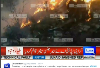 快讯：巴基斯坦客机坠毁 1名中国人遇难