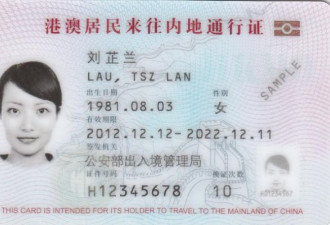 港澳回乡证，未来可能会变成中国身分证