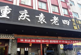 武汉女子火锅店上厕所 身下突然出现一张男人脸