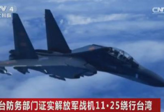 台防务部门证实解放军战机11月首次绕行台湾
