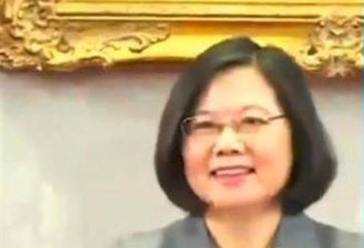 蔡英文断交记者会上笑得合不拢嘴 网友气炸
