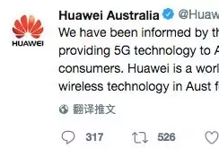 中国5G在澳被禁 华为高管一语道破玄机
