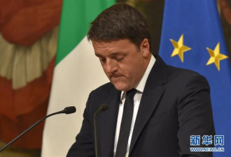意大利参议院通过预算案 总理伦齐正式辞职
