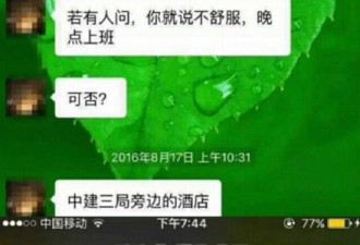 银行主管被指骚扰下属 银行：属实但无实质关系