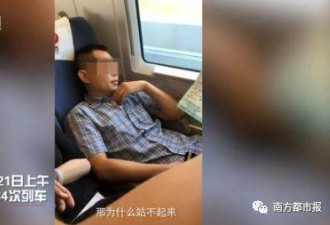 教科书式耍赖！男子高铁上装病：给我找个轮椅