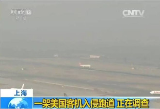 还能放心坐飞机吗？美国客机入侵上海机场跑道