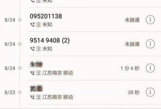 95开头的骚扰电话 原来是他们打给你的