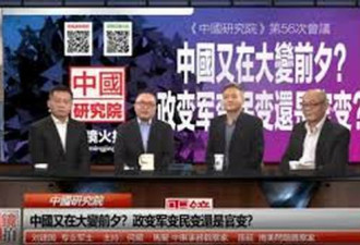 中国又在大变前夕？政变民变还是官变？