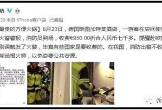 酒店吃个火锅 7500 元 洗个澡 6700 元