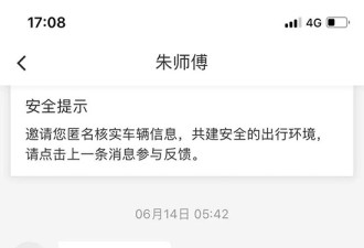 滴滴又现司机威胁乘客：信不信我砍了你