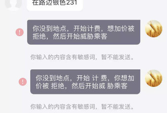 滴滴又现司机威胁乘客：信不信我砍了你