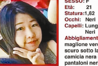 中国女留学生意大利遇害 华人社区感到愤怒