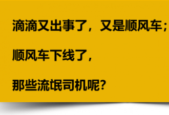 数千女乘客曝坐滴滴时差点遇险经历 触目惊心