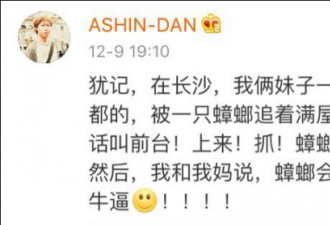 蟑螂到底多大？ 东北大汉在南方受到了惊吓