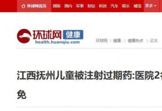 中国再爆医疗丑闻 儿童被注射过期药 院长被免
