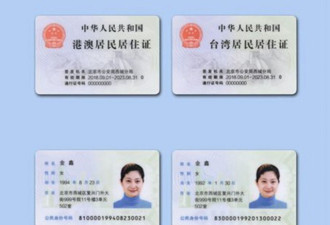 港澳台居住证冠中华人民共和国 台官方回应