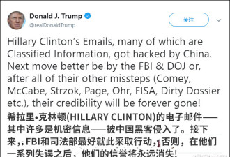 特朗普指控中国黑了希拉里邮箱，FBI打脸